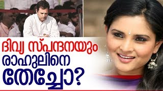 ട്വിറ്റര് അക്കൗണ്ട് പൂട്ടി മുങ്ങി ദിവ്യ സ്പന്ദനയും ചിരാഗും I Divya Spandana