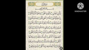 سورة الليل مكرره ٣ مرات كل آيه بصوت القارئ الشيخ محمود خليل الحصرى