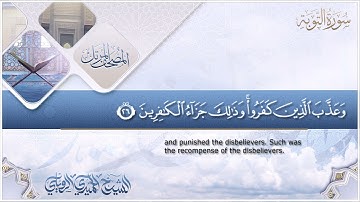 سورة التوبة || الشيخ الحميدي الرويلي # 1442هـ_ Alhomedi Elrowaily _Surah at-Taubah