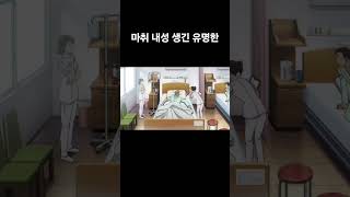 [명탐정코난] 마취 내성 생긴 유명한