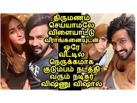 திருமணம் செய்யாமலே விளையாட்டு வீராங்கனையுடன் வீட்டில் நெருக்கமாக குடும்பம் நடத்தி வரும் விஷ்ணுவிஷால்