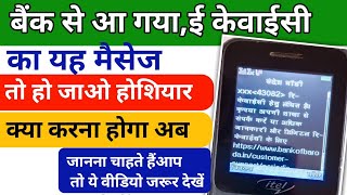 Bank e kyc kaise karen | bank of baroda E KYC hetu lambit Hai kripya shakha mein sampark Karen .