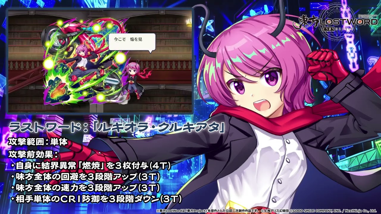 東方LostWord改造変異怪獣 リグル・ナイトバグ 紹介動画