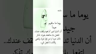 تذكر جيداً يامن تؤلم غيرك كلام من ذهب screenshot 3