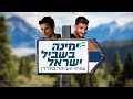 ימינה בשביל ישראל – תל דן