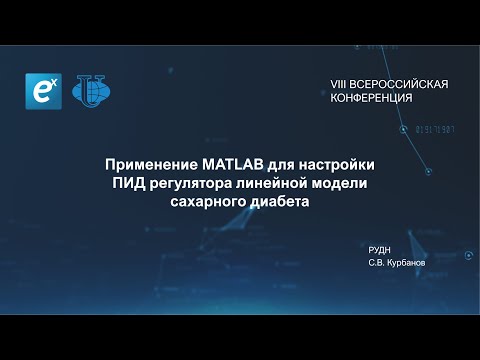 Курбанов С.В. РУДН