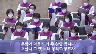 20220410 하남예일교회 주일2부예배 할렐루야 찬양대