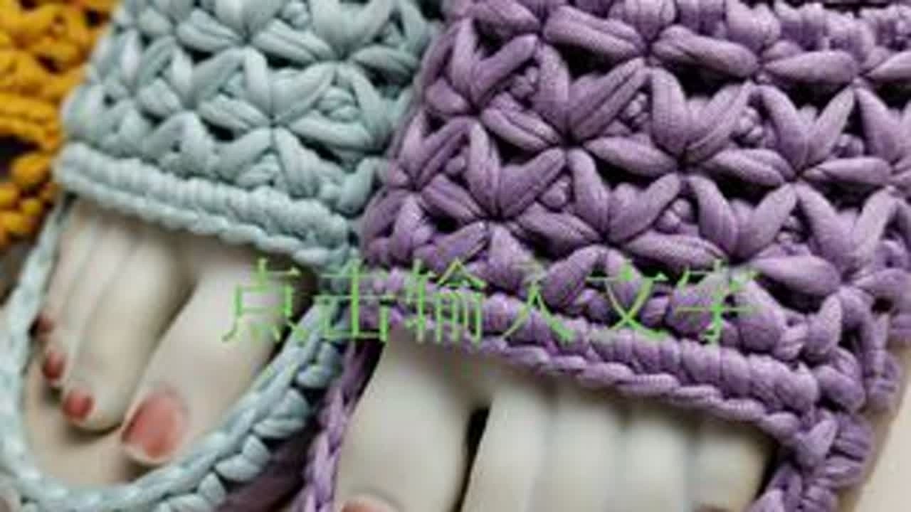 #简单的钩鞋教程 #拖鞋教程 #防滑耐磨钩拖鞋