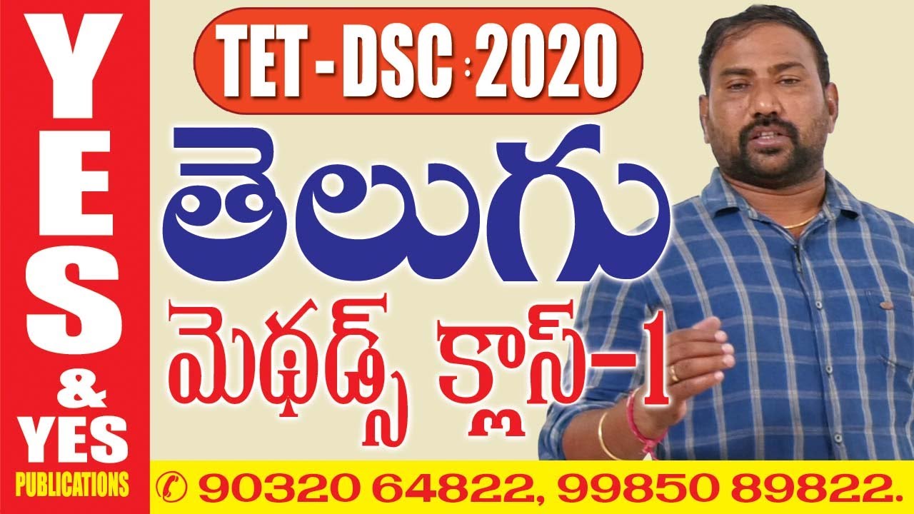 తెలుగు మెథడ్స్ క్లాస్-01 || ALL TET DSC ONLINE CLASSES || YES & YES