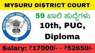 Mysore District Court Recruitment 2023 Peon, Stenographer, Typist Ecourt In Kannada