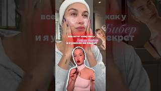 В чём секрет кожи Хейли Бибер?