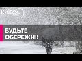 Пориви вітру та до 50 см снігу: на Київщині прогнозують суттєве погіршення погоди