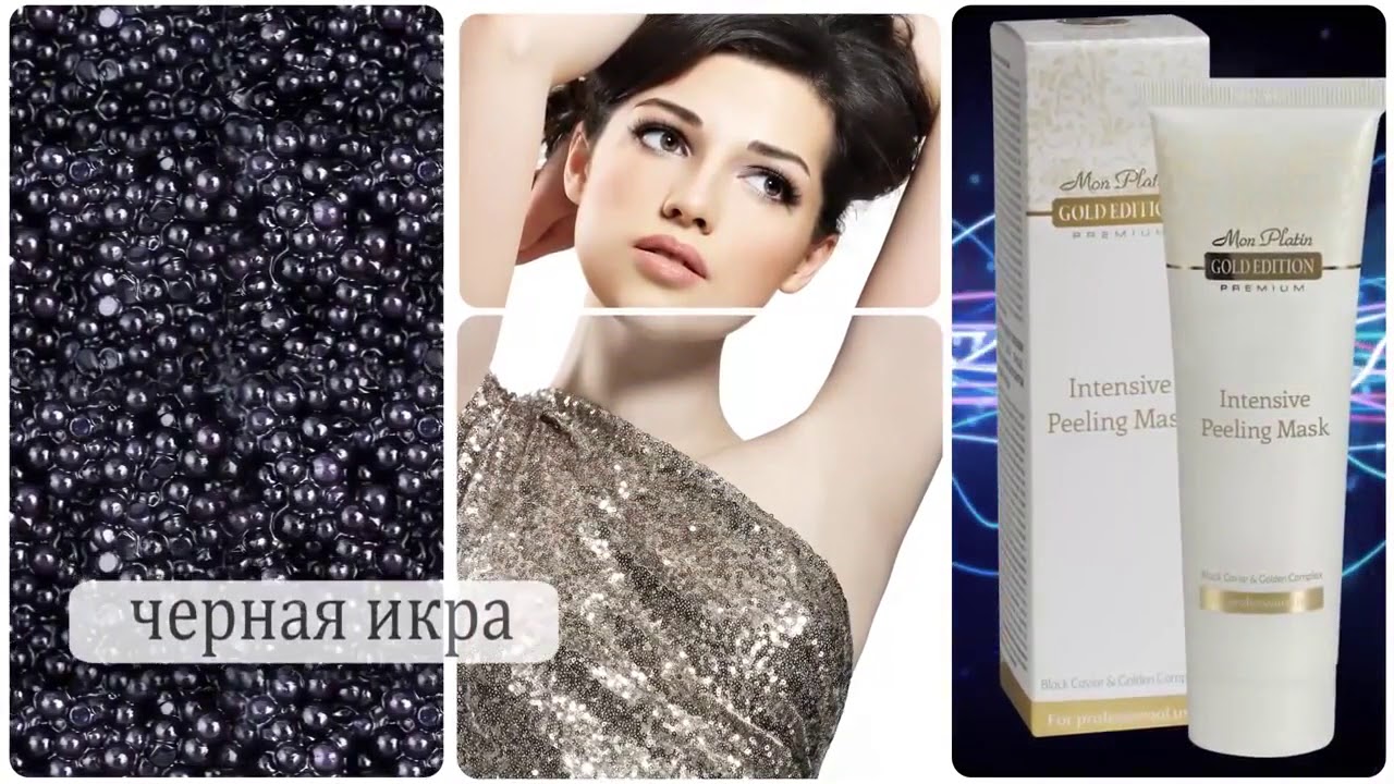 Мон платин москва. Mon Platin Gold Edition Premium косметика. Mon Platin платина. Mon Platin Night Repair Cream. Mon Platin Silver.