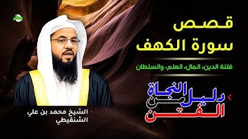 السورة التي تحصنك من أخطر أربع فتن في يوم الجمعة