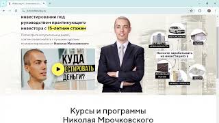 Телеграмм-канал Николай Мрочковский — отзывы, разоблачение