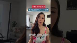 แฟนเงยบหายไปไมตอบขอความ ตองทำยงไงด ?