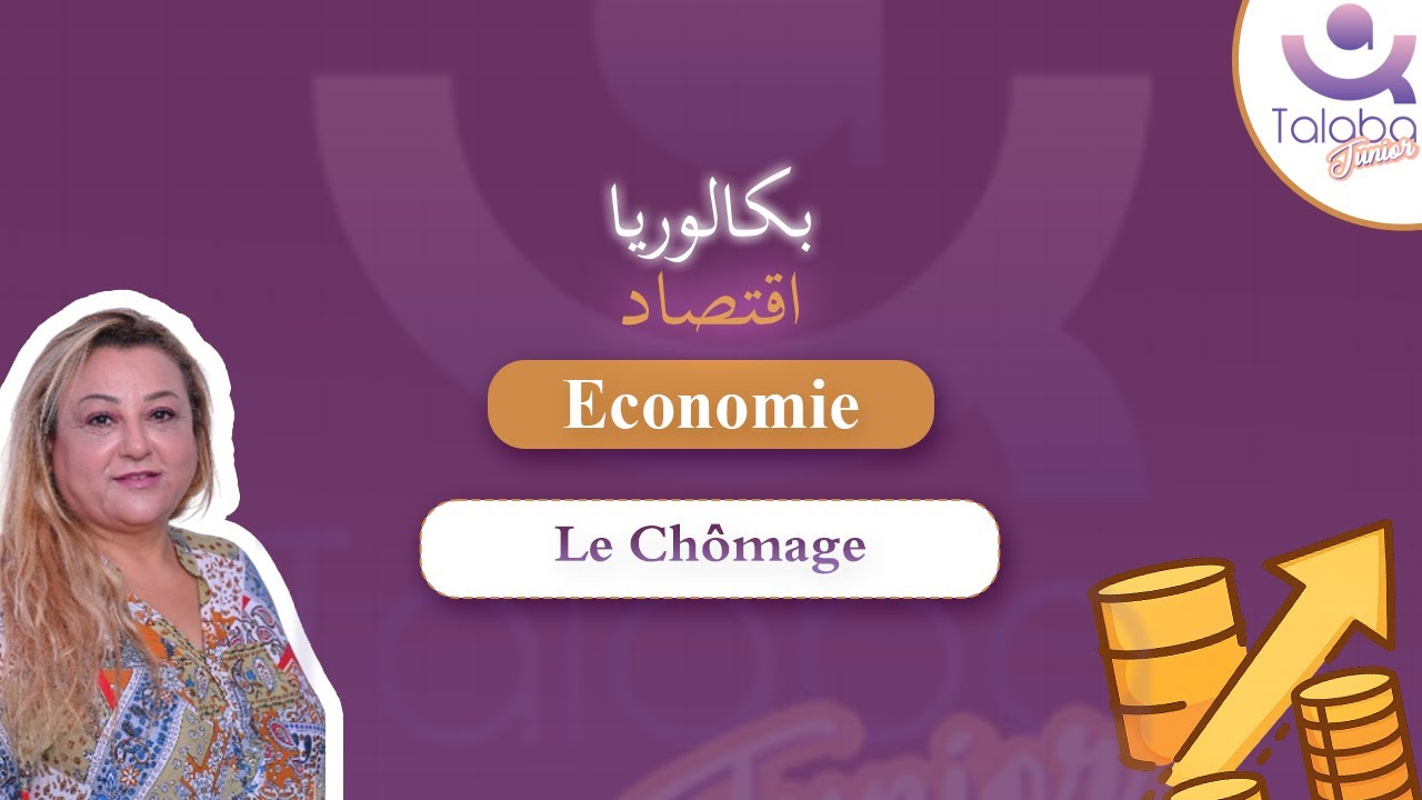 Révision Bac économie 🎯 | Économie | Chapitre 8 : Le Chômage