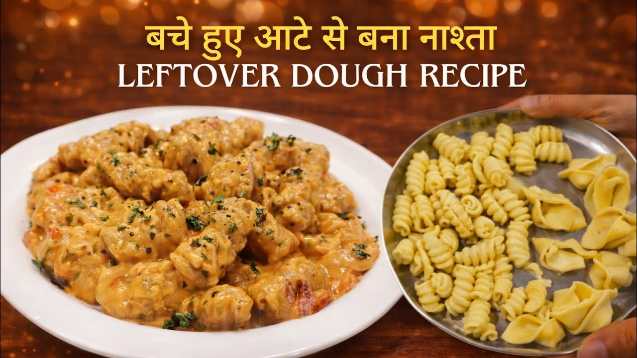  बचे हुए आटे से 😱ऐसा नाश्ता?😋अगर घर में बचा हुआ आटा है तो ये रेसिपी जरूर ट्राई करें।नाश्ते की रेसिपी