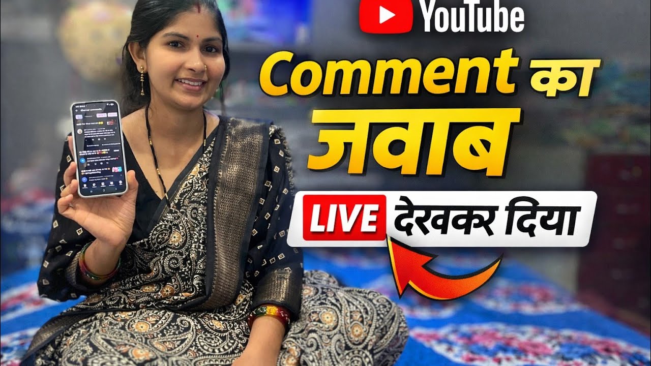 ऐसा comment मत किया करो pls 🤫🥹सब comment का जवाब 😇@PoojaSahuVlog 
