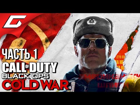 Видео: Call Of Duty: Black Ops Первый удар