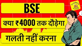 Bse Share Latest News कय 4000 दखग Stock म ? गलत नह करन