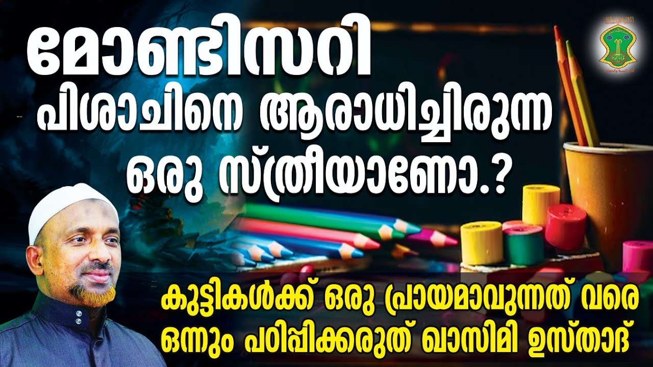 മോണ്ടിസറി പിശാചിനെ ആരാധിച്ചിരുന്ന ഒരു സ്ത്രീ.! | തലപുണ്ണാക്കുന്ന MATHS കൊണ്ടുള്ള ഉപോയോഗം.? | QASIMI