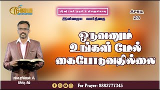 Today's Bible Special word || 23 - 4 - 2024  || Nijam Tv