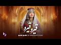 Qairo Qairo قیرو قیرو آهنگ جدید هزارگی با اجرای بی نظیر هوش مصنوعی 