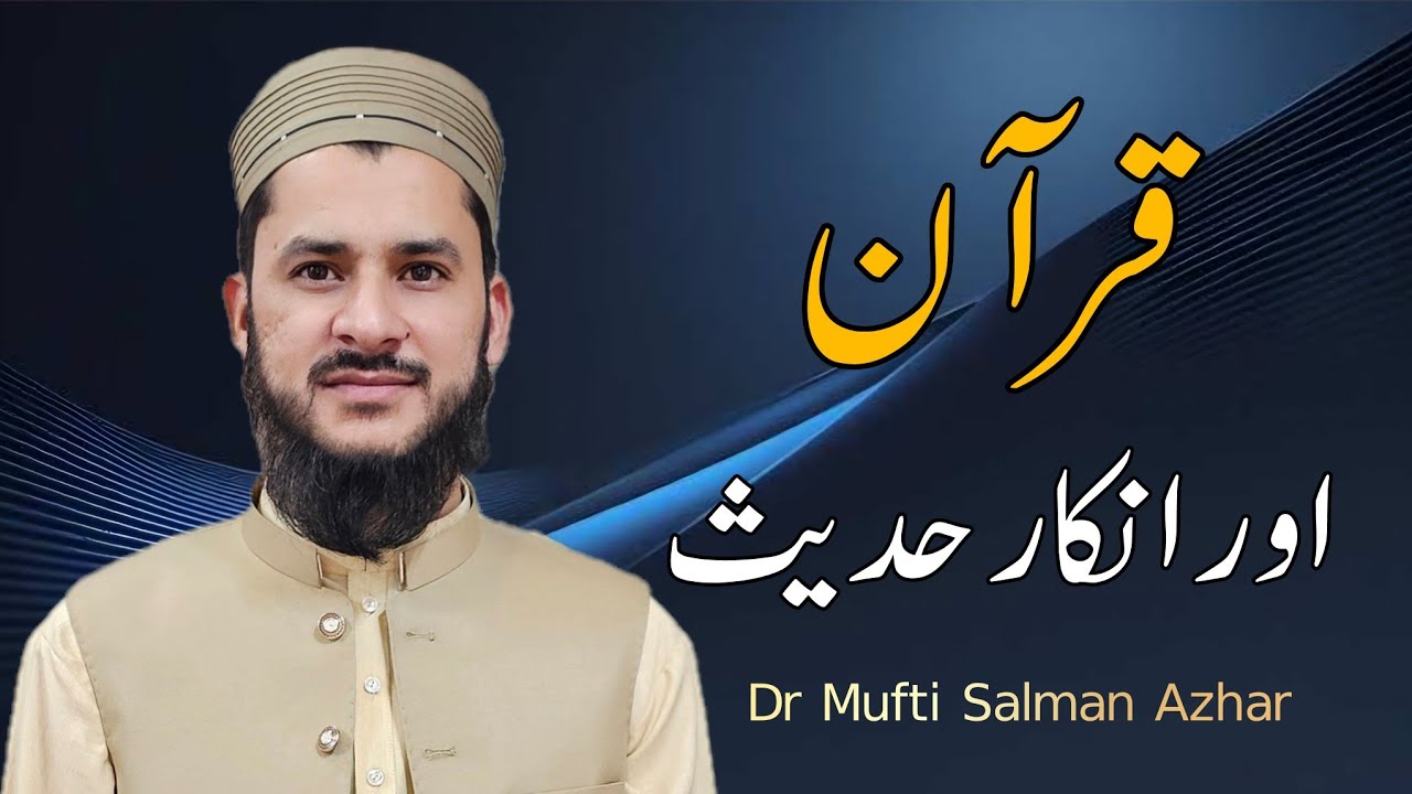 فتنہ انکار حدیث  سورت روم آیت 17