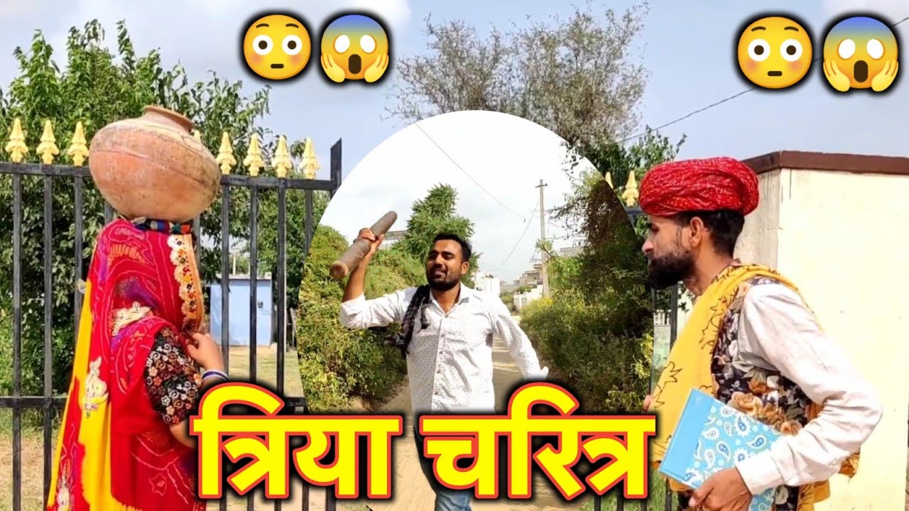 दादा ने पढायो त्रिया चरित्र 😳😱//  Marwadi Supar comedy // Rajasthani Marwadi Comedy