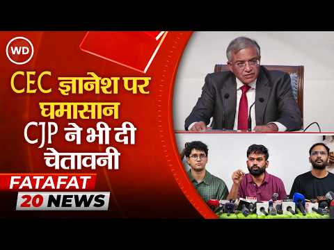 चौतरफा घिरे CEC Gyanesh Kumar, महाभियोग और जंतर-मंतर 2.0 की तैयारी