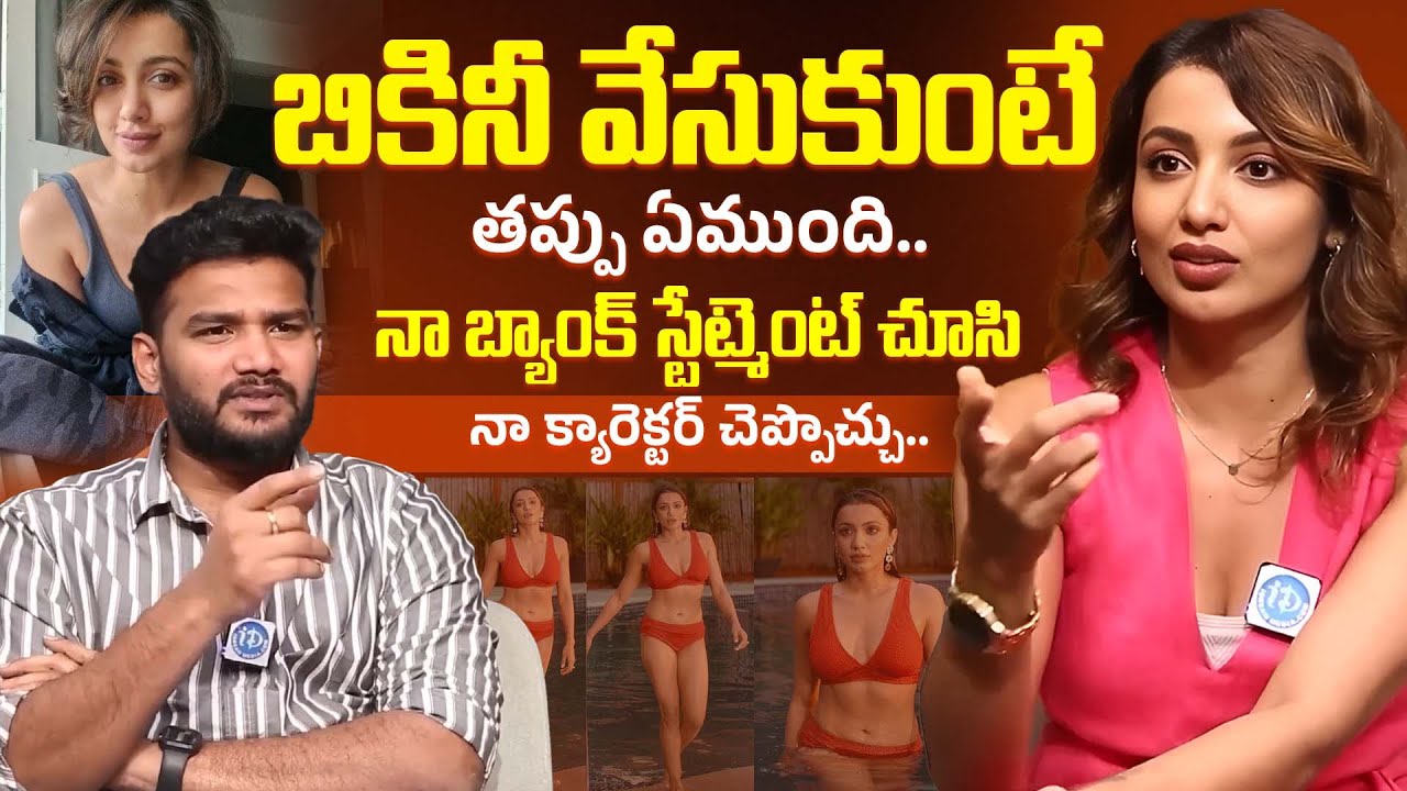 బికినీ వేస్తె తప్పేంటి? | Actress Tejaswi Madivada Exclusive Full Interview | Anchor Shiva | iDream