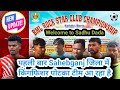 "Big Surprise" साहेबगंज जिला के football lovers के लिए खुशखबरी | Sadhu Marandi | @footballUpdate-JH