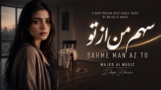 Sahme Man Az To - سهم من از تو - Emotional Persian Deep House - MAJED AI MUSIC