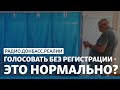 LIVE | Выборы в Украине 2020: все голосуют где хотят? | Радио Донбасс Реалии
