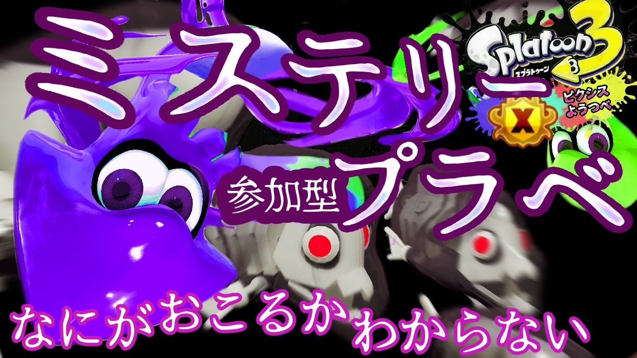 参加型！タイマン　キッズかかってこい！！！XP3460↑によるスプラ参加型配信　#shorts     #スプラトゥーン3 #スプラ3 #splatoon3 #スプラ参加型 #参加型