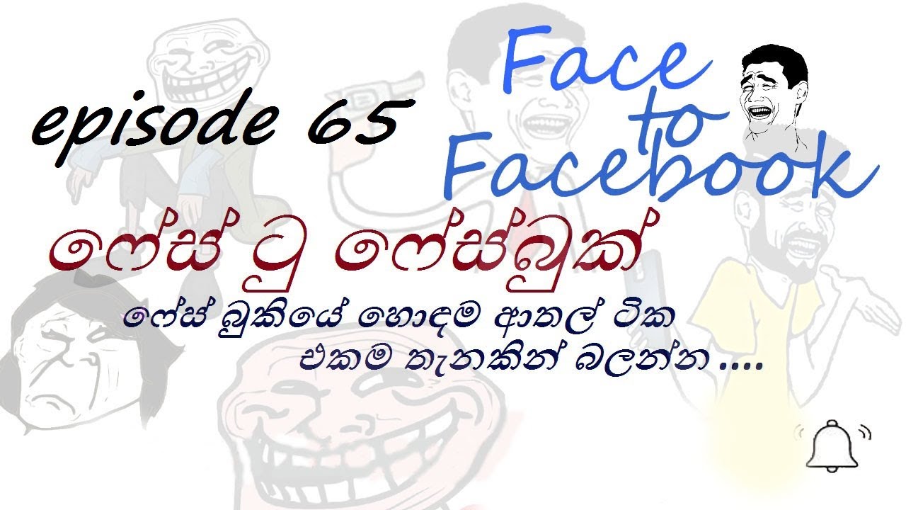 face book comedy post sinhala. #episode 65. #face2facebook ...