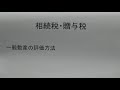 税理士　越谷　相続税　一般動産の評価方法