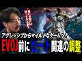 【鉄拳8/TEKKEN8】EVOJ前にまさかのヒート関連の調整!どうなる?ノビのメインキャラ!【ノビ/NOBI|2026年4月16日配信】