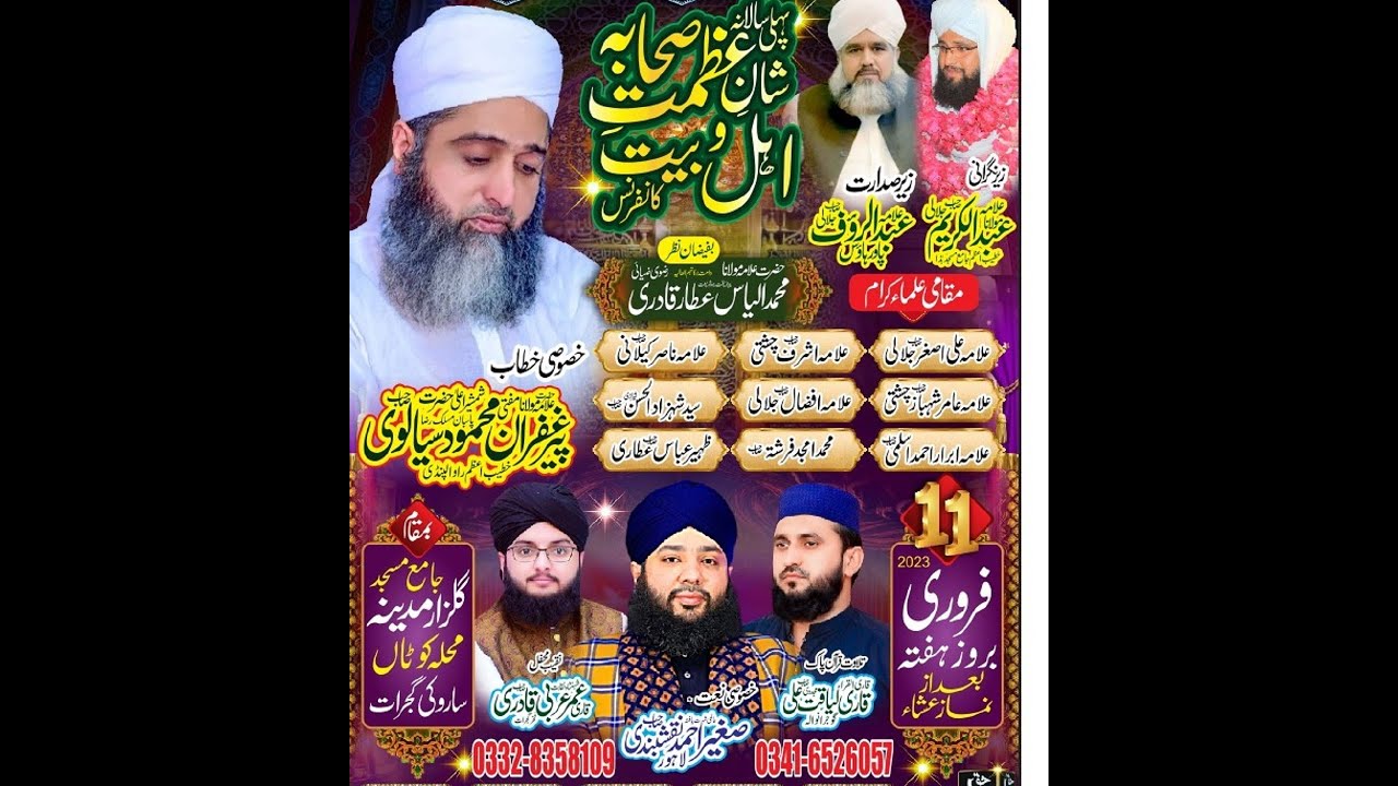 Azmat Rasool Tailer 1th Mehfil Shan Wa Azmat e Sahaba Rasool ﷺ Ahlebait Conference Jamia ...