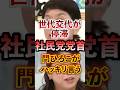 世代交代が停滞してる社民党党首に門ひろこがハッキリ言う #アベプラ #切り抜き #社民党 #福島みずほ #門ひろこ