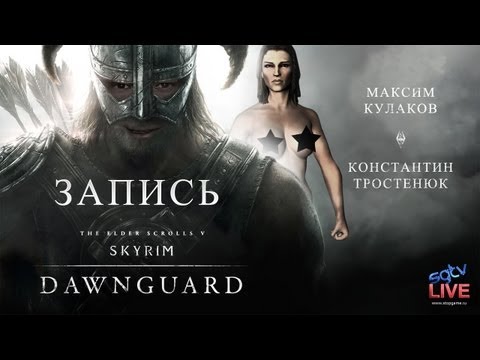 Вопрос: Как присоединиться к Dawnguard в Skyrim?