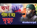 Islamic histy gazi suliman al qadri bangla waz