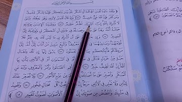سورة لقمان اسلامية الصف السادس الابتدائي ص9 مع المعاني 