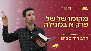 מקומו של של פרק א במגילה | תקראו אותם - פורים | הרב דוד סבתו
