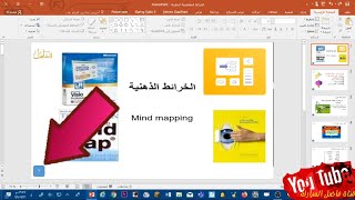 ترقيم شرائح البوربوينت بكل احترافية وتنسيق + كرر ماتريد في كل شريحة screenshot 5