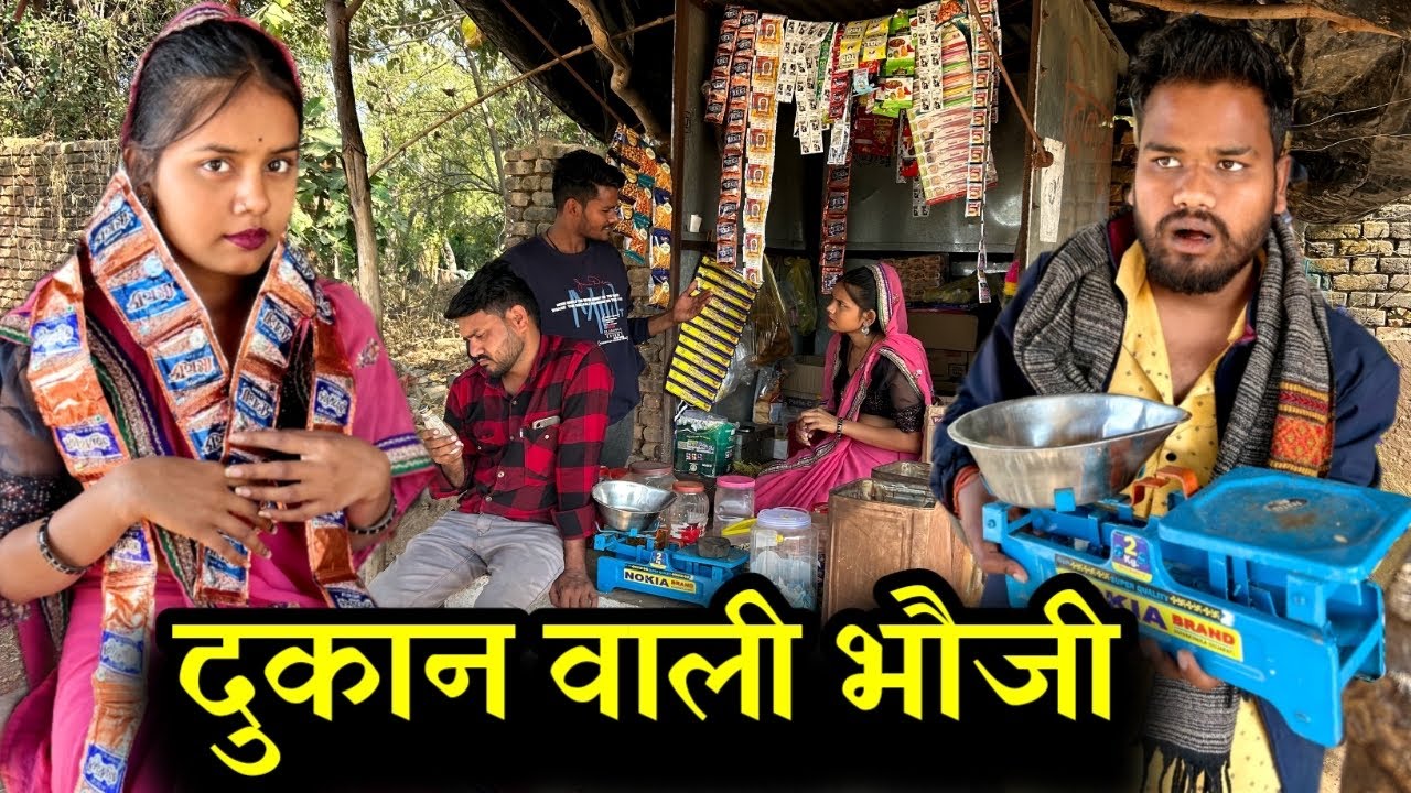 दुकानवाली भौजी | कक्कू की कॉमेडी | Dukanwali Bhauji Bundeli Comedy | Kakku Bhaiya Films |