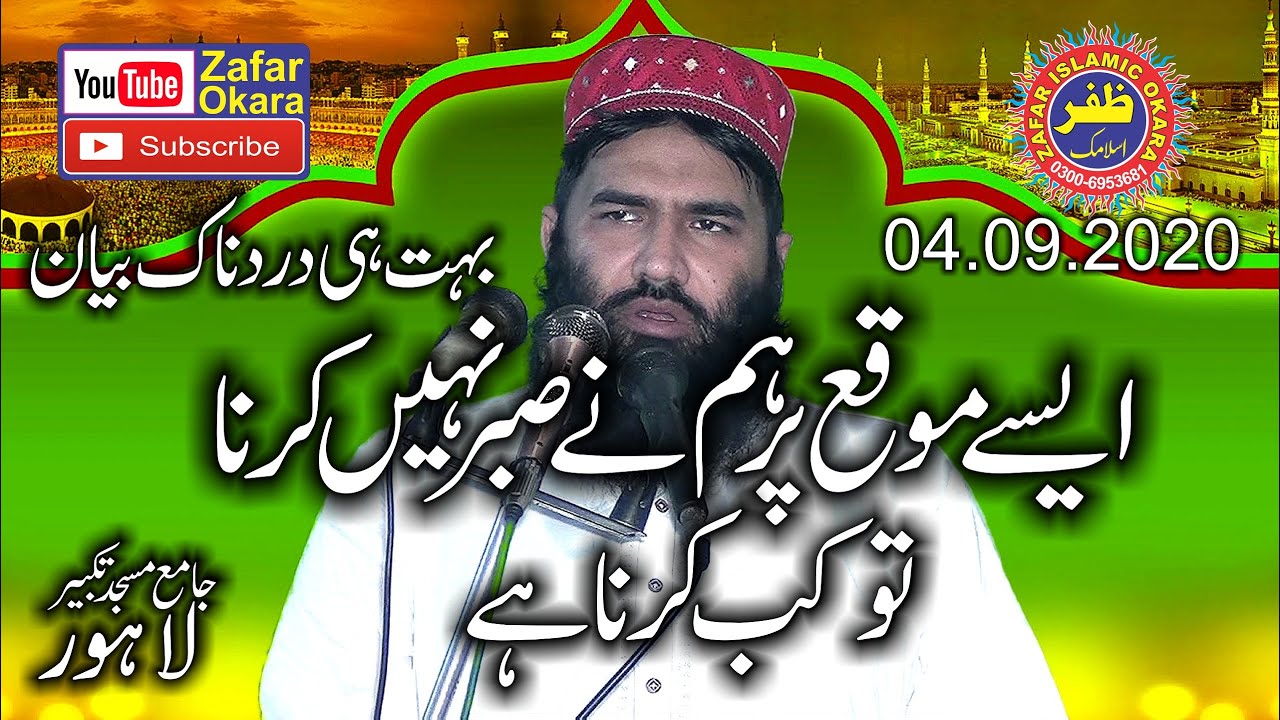 Molana Qari Samiullah Sajid Topic Sabr Ki Ahmiyat.2020.Zafar Okara