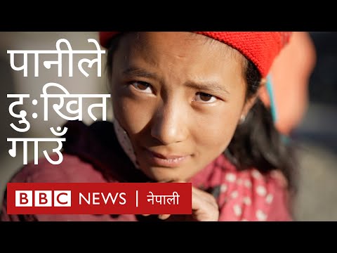 जलवायु परिवर्तनः पानीको दुःखका कारण टुक्रिएको हिमाली गाउँ