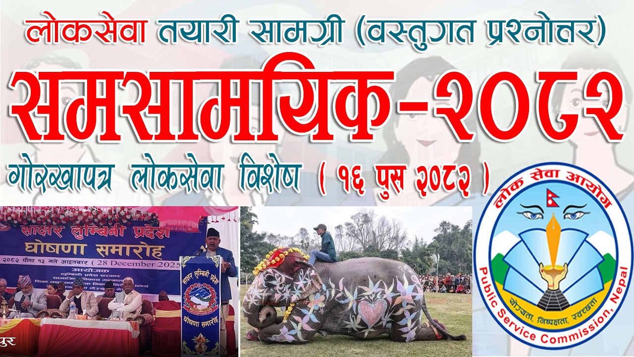 Current Affairs Nepal समसामयिक घटनाक्रम 2082 National International Current Affairs Quick Loksewa